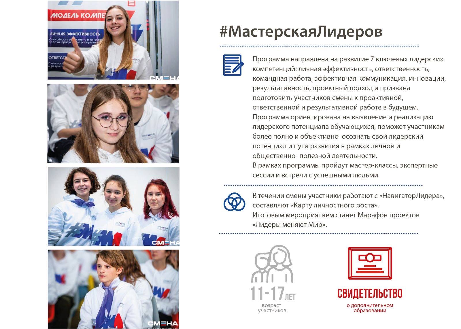 Вдц смена смены 2023. ВДЦ смена профи смена. ВДЦ смена 2021. Программа Всероссийского детского центра. ВДЦ смена трансфер